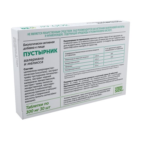 Пустырник, валериана и мелисса Green side/Грин Сайд таблетки 300мг 30шт фото №2