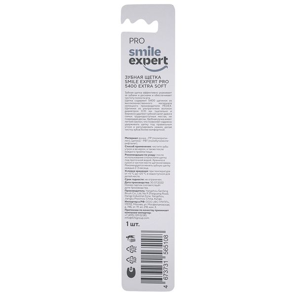 Щетка зубная мягкая для взрослых Extra Soft 5400 Pro Smile Expert/Смайл Эксперт 1шт фото №2