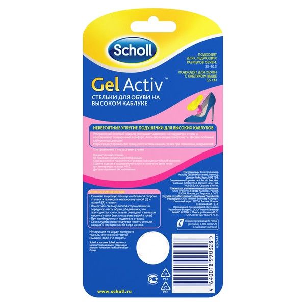 Стельки для обуви на высоком каблуке GelActiv Scholl/Шолл фото №10