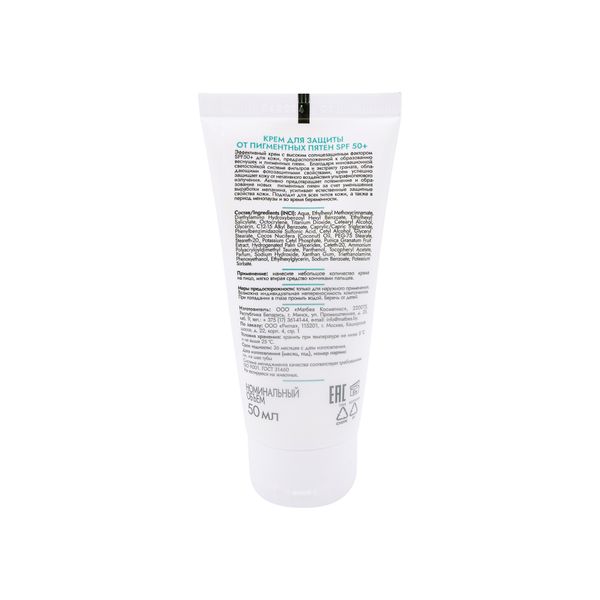 Крем для защиты от пигментных пятен SPF50+ Sun Mediva/Медива фл. 50мл фото №4