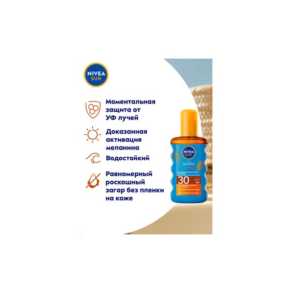 Масло-спрей солнцезащитное Защита и загар SPF30 Sun Nivea/Нивея 200мл фото №4