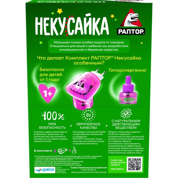 Комплект Некусайка: Прибор+Жидкость от комаров 45 ночей Раптор фото №2