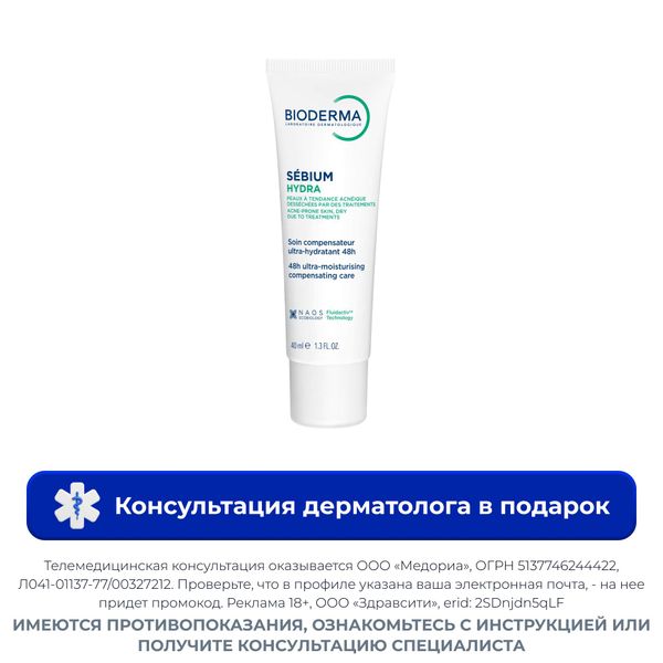 Крем для пересушенной кожи с воспалениями увлажняющий Hydra Sebium Bioderma/Биодерма 40мл Крем для пересушенной кожи с воспалениями увлажняющий Hydra Sebium Bioderma/Биодерма 40мл