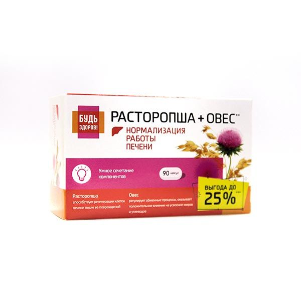 Расторопша+Овес комплекс экстрактов Будь Здоров! капсулы 400мг 90шт фото №4 Расторопша+Овес комплекс экстрактов Будь Здоров! капсулы 400мг 90шт фото №4