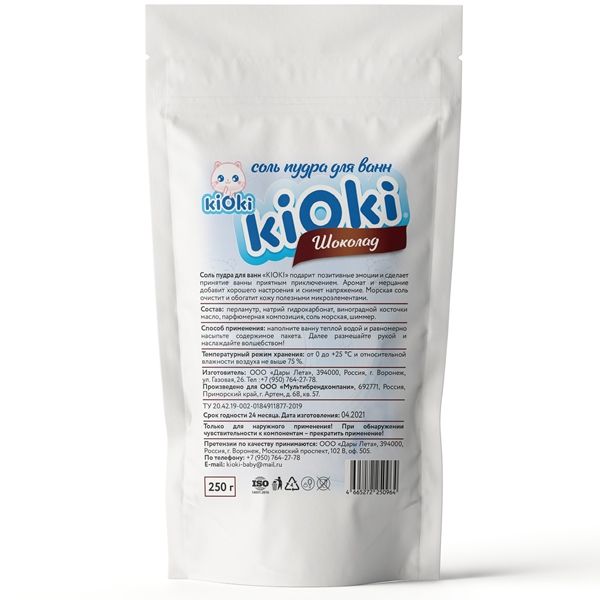 Детская соль пудра для ванн Шоколад Kioki/Киоки 250г