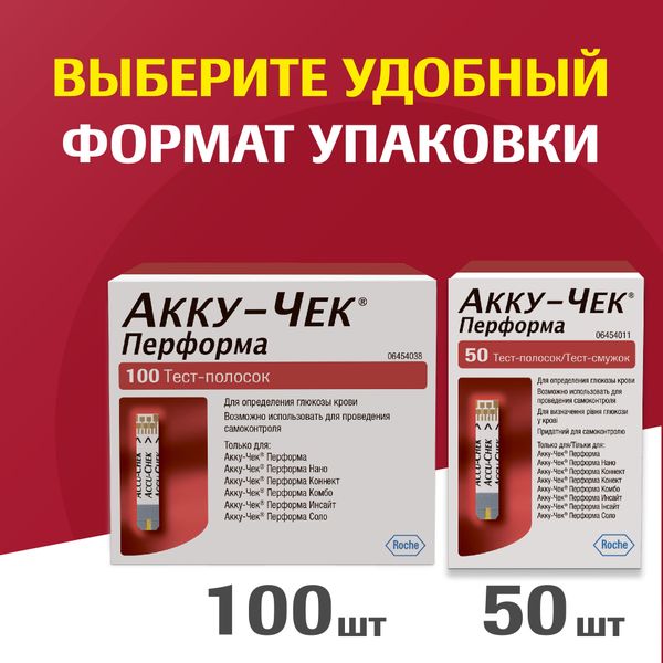 Тест-полоски Перформа Accu-chek/Акку-Чек 100шт фото №4