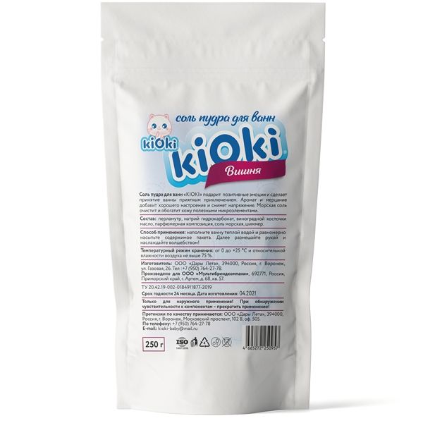 Детская соль пудра для ванн Вишня Kioki/Киоки 250г