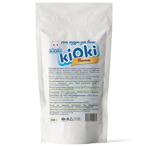 Детская соль пудра для ванн Ваниль Kioki/Киоки 250г фото №2