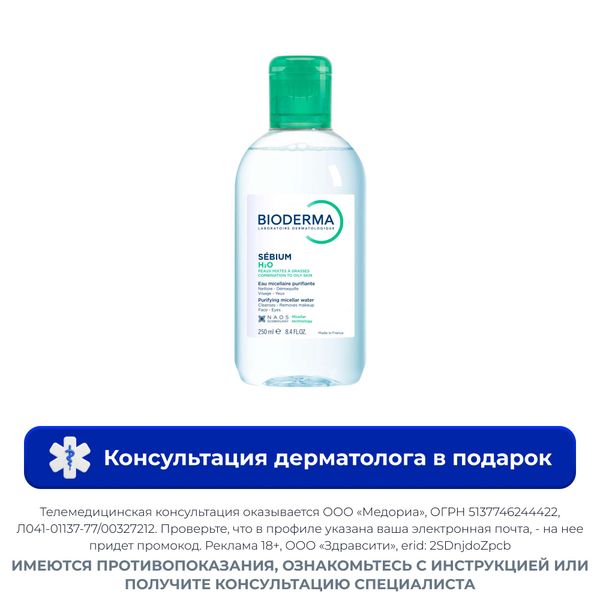 Вода мицеллярная H2O Sebium Bioderma/Биодерма фл. 250мл Вода мицеллярная H2O Sebium Bioderma/Биодерма фл. 250мл