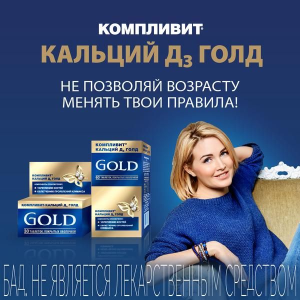 Компливит Кальций Д3 Голд для женщин таблетки 60шт фото №7