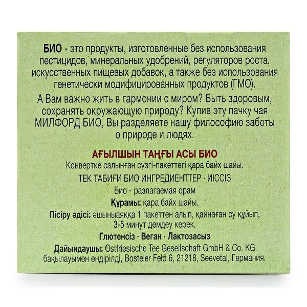 Чай черный байховый Английский завтрак Био Милфорд фильтр-пакет 1,75г 20шт фото №4
