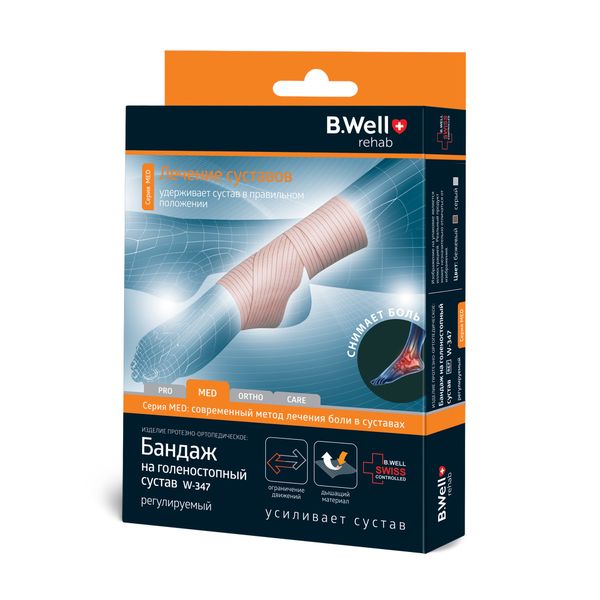 Бандаж на голеностопный сустав регулируемый B.Well/Б.Велл W-347