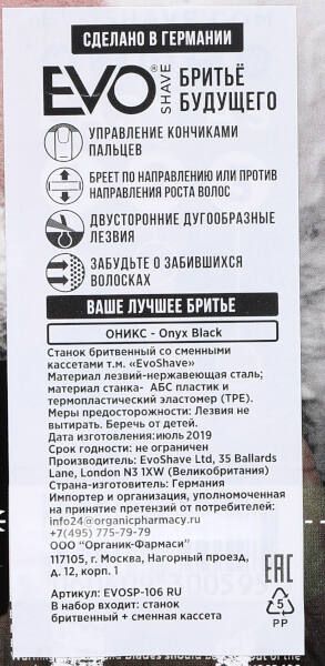 Бритва+кассета Оникс EvoShave/ЭвоШэйф фото №2