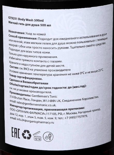 Гель для тела Gentlmen's tonic 500мл