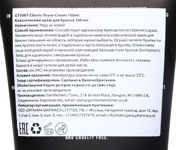 Крем для бритья классический Gentlmen's tonic 100мл
