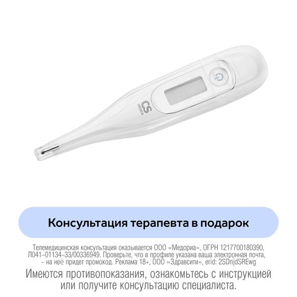 Термометр электронный медицинский CS-94 CS Medica/СиЭс Медика