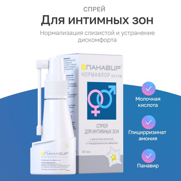 Спрей для интимных зон тела Интим Нормафлор Панавир 40мл фото №2