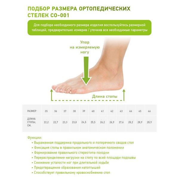 Стельки ортопедические Open Orthopedics CO-001, р. 37