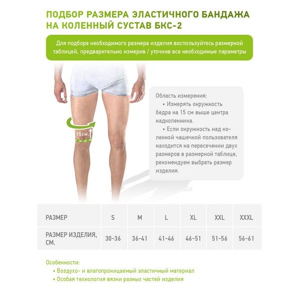 Бандаж на коленный сустав эластичный Open Orthopedics БКС-2, р. XXL фото №2