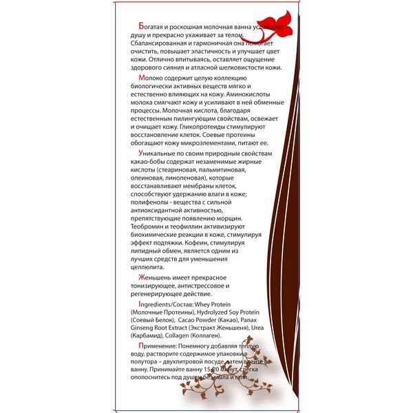 Молочно-шоколадная ванна с женьшенем DNC 70 г фото №2