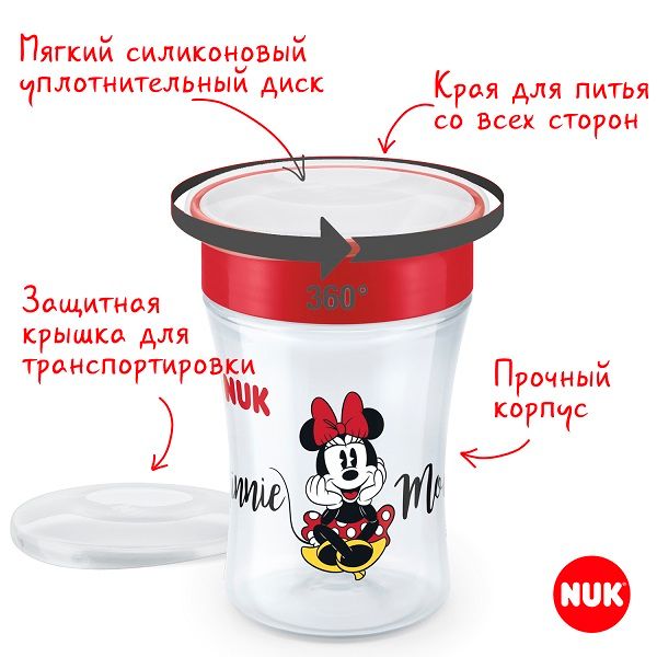 Поильник Дисней Минни Nuk/Нук Magic 230мл фото №7
