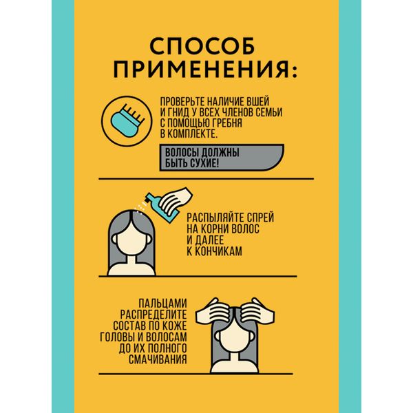 Средство педикулицидное от вшей и гнид спрей Gardex/Гардекс 80мл фото №7