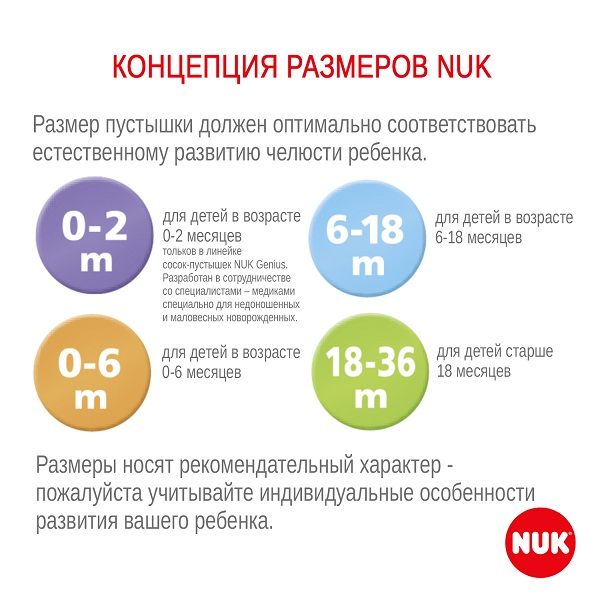 Пустышка орт. силикон, конт. Дисней Микки Маус/Минни Красн Nuk/Нук р.2