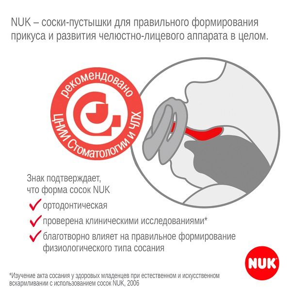Пустышка орт. силикон, конт. Дисней Микки Маус/Минни Красн Nuk/Нук р.2 фото №5