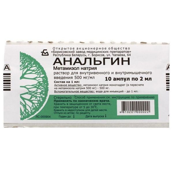 Анальгин раствор для инъекций 50% 2мл 10шт