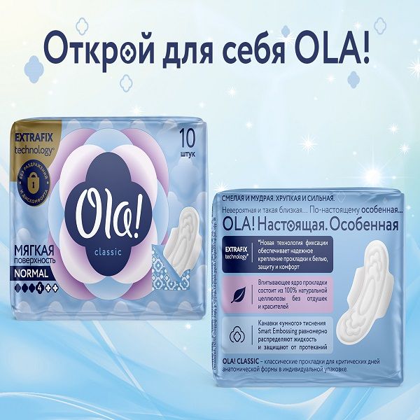 Прокладки женские гигиенические мягкая поверхность Classic wings singles Normal в инд. Ola! 10шт фото №7