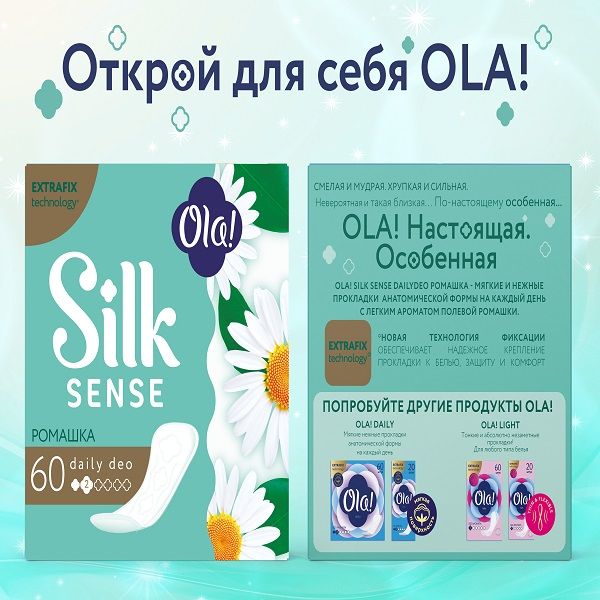 Прокладки ежедневные гигиенические женские аромат солнечная ромашка Silk Sense Daily Ola! 60шт фото №2