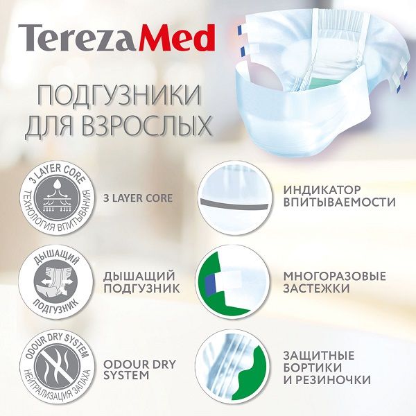 Подгузники для взрослых впитывающие на липучках Extra TerezaMed 10шт р.L (3) фото №4
