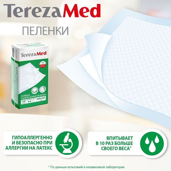 Пеленки одноразовые медицинские впитывающие Normal TerezaMed 60x60см 10шт фото №2