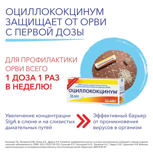 Оциллококцинум гранулы гомеопатические 1г 30шт фото №3