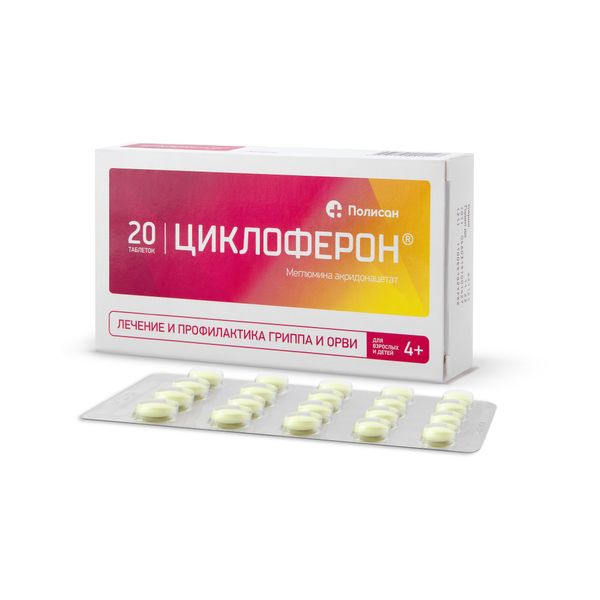 Циклоферон таблетки кишечнорастворимые п/о плен. 150мг 20шт фото №2