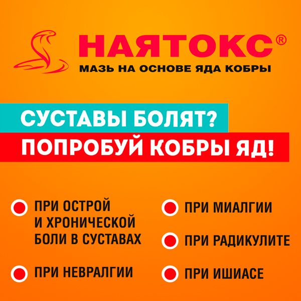 Наятокс мазь для наружного применения туба 20г фото №2