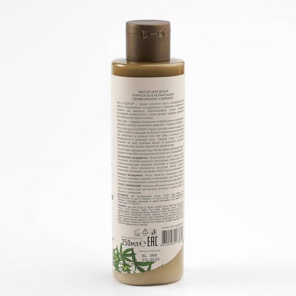 Масло для душа Упругость & Релаксация Серия Organic Cannabis, Ecolatier Green 250 мл фото №2