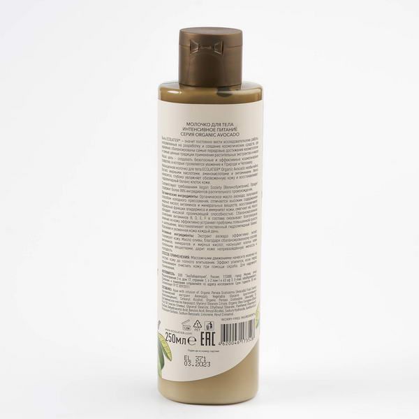 Молочко для тела Интенсивное питание Серия Organic Avocado, Ecolatier Green 250 мл фото №3