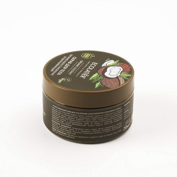 Скраб для тела отшелушивающий Питание & Восстановление Серия Organic Coconut, Ecolatier Green 300 г фото №2