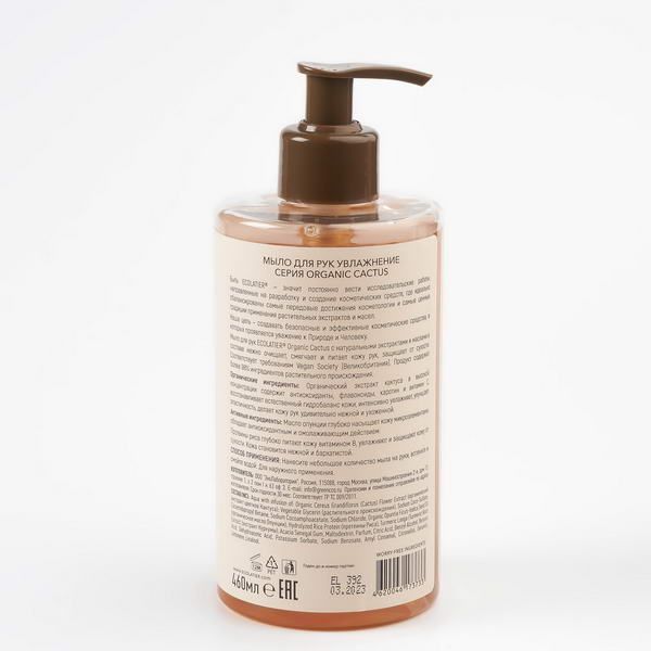 Мыло для рук Увлажнение Серия Organic Cactus, Ecolatier Green 460 мл фото №2