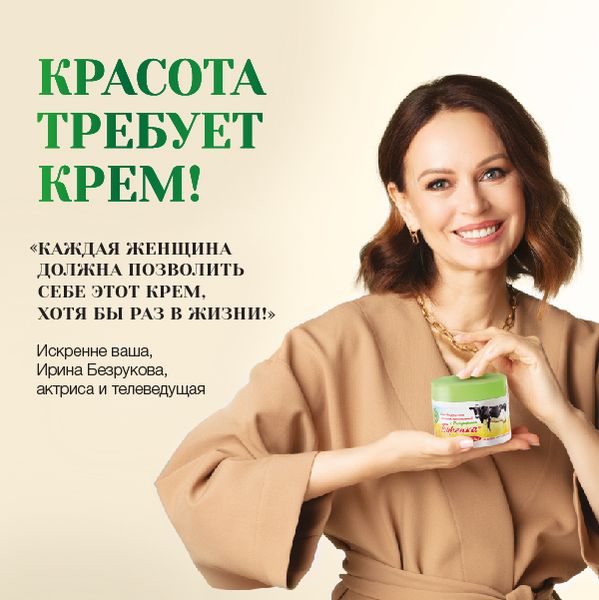 Крем для рук, тела и пяточек питательный Буренка с фитофлораном 250мл фото №4