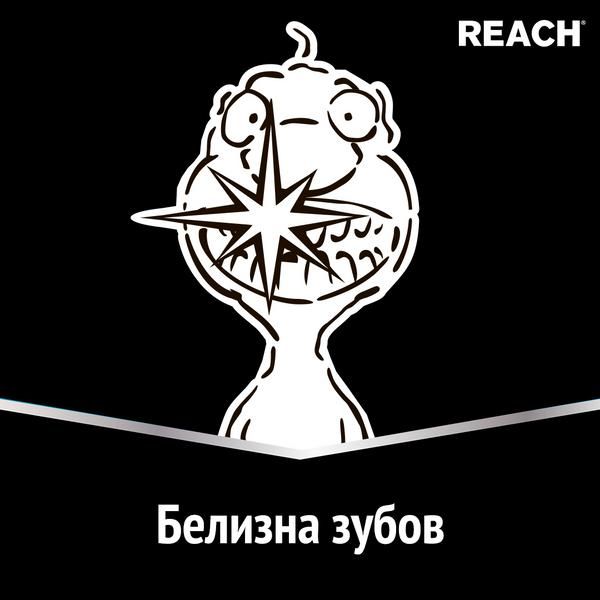 Щетка зубная жесткая белизна зубов Stay White Reach/Рич фото №3