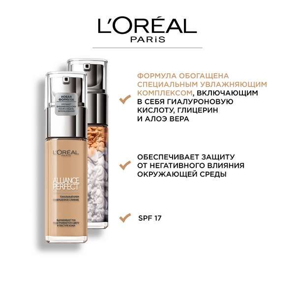 Крем тональный Совершенное слияние L'Oreal Paris 30мл тон 1.5 cветло-бежевый фото №2
