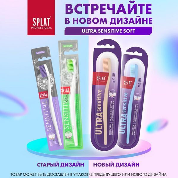 Щетка Splat (Сплат) зубная Professional Sensitive Medium фото №4