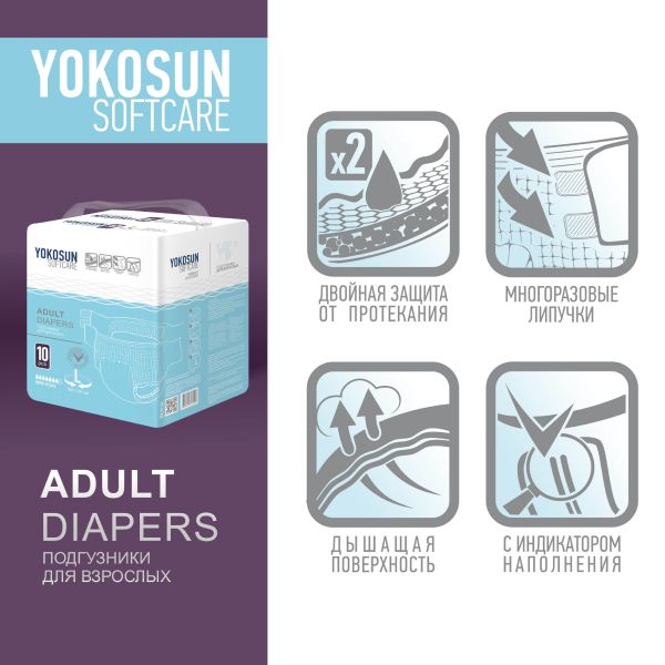 Подгузники для взрослых на липучках YokoSun 10шт р.L фото №2