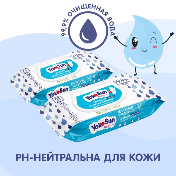 Бумага туалетная влажная детская YokoSun 68шт