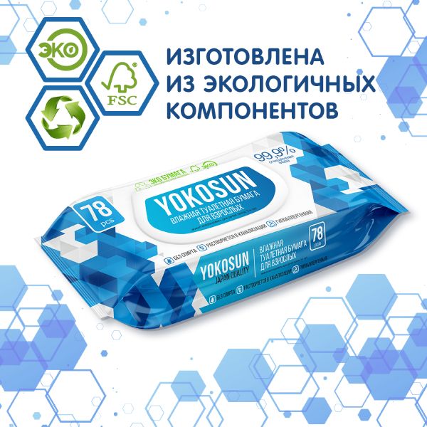 Бумага туалетная влажная для взрослых YokoSun 78шт