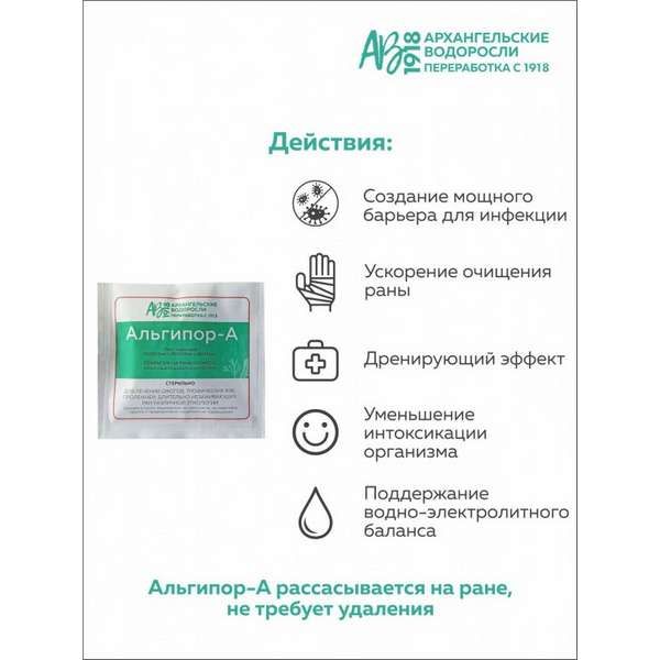 Покрытие на раны и ожоги и язвы Альгипор-А AB1918 60х100х10мм фото №4