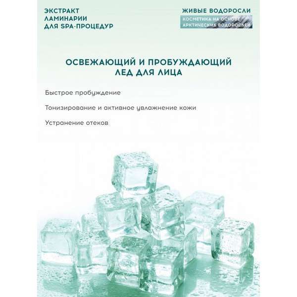 Экстракт ламинарии для SPA-процедур Живые водоросли АВ1918 450мл фото №5