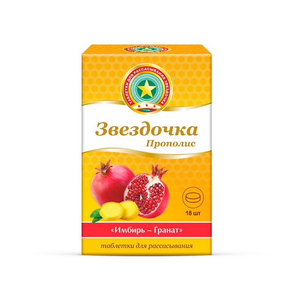 Звездочка прополис имбирь-гранат таблетки для рассасывания 18шт фото №5
